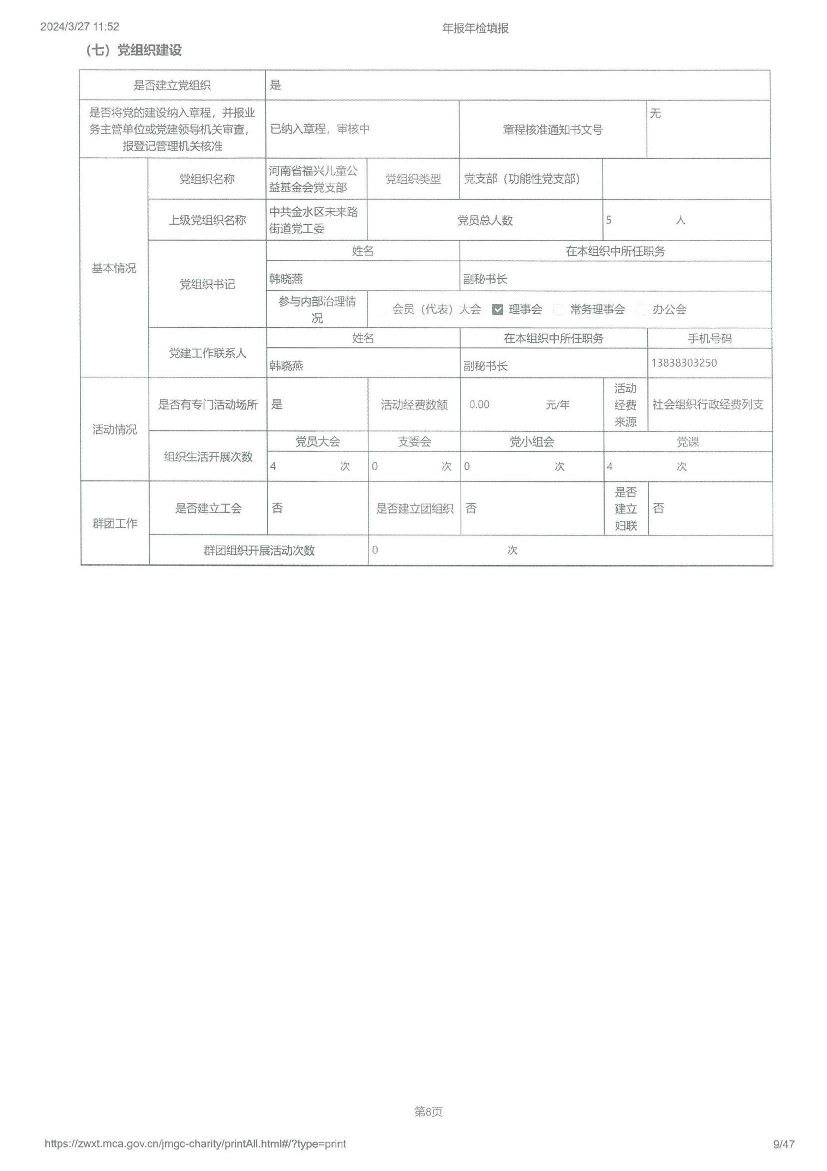 河南省福兴儿童公益基金会2023年度工作报告_08.jpg