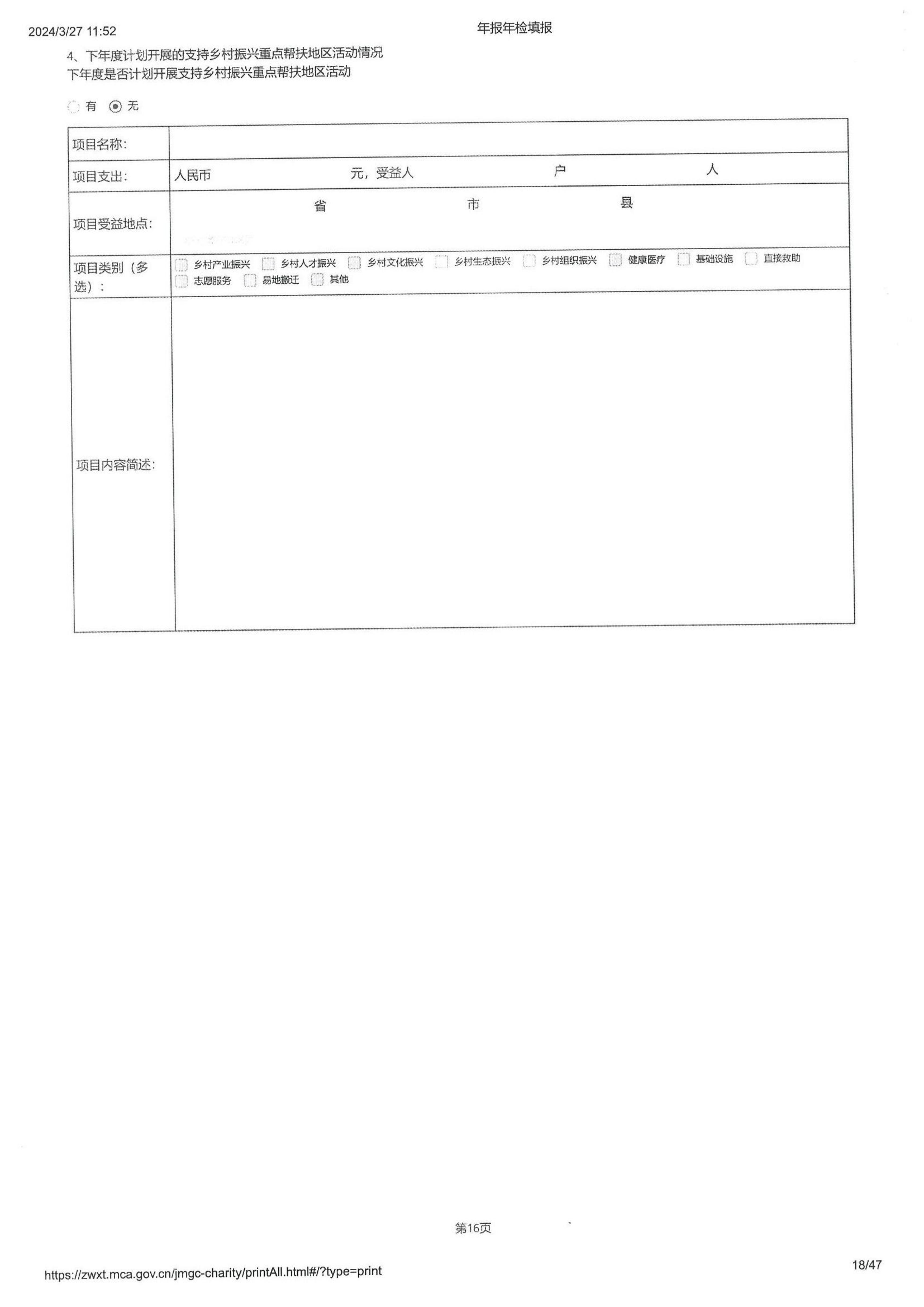 河南省福兴儿童公益基金会2023年度工作报告_17.jpg