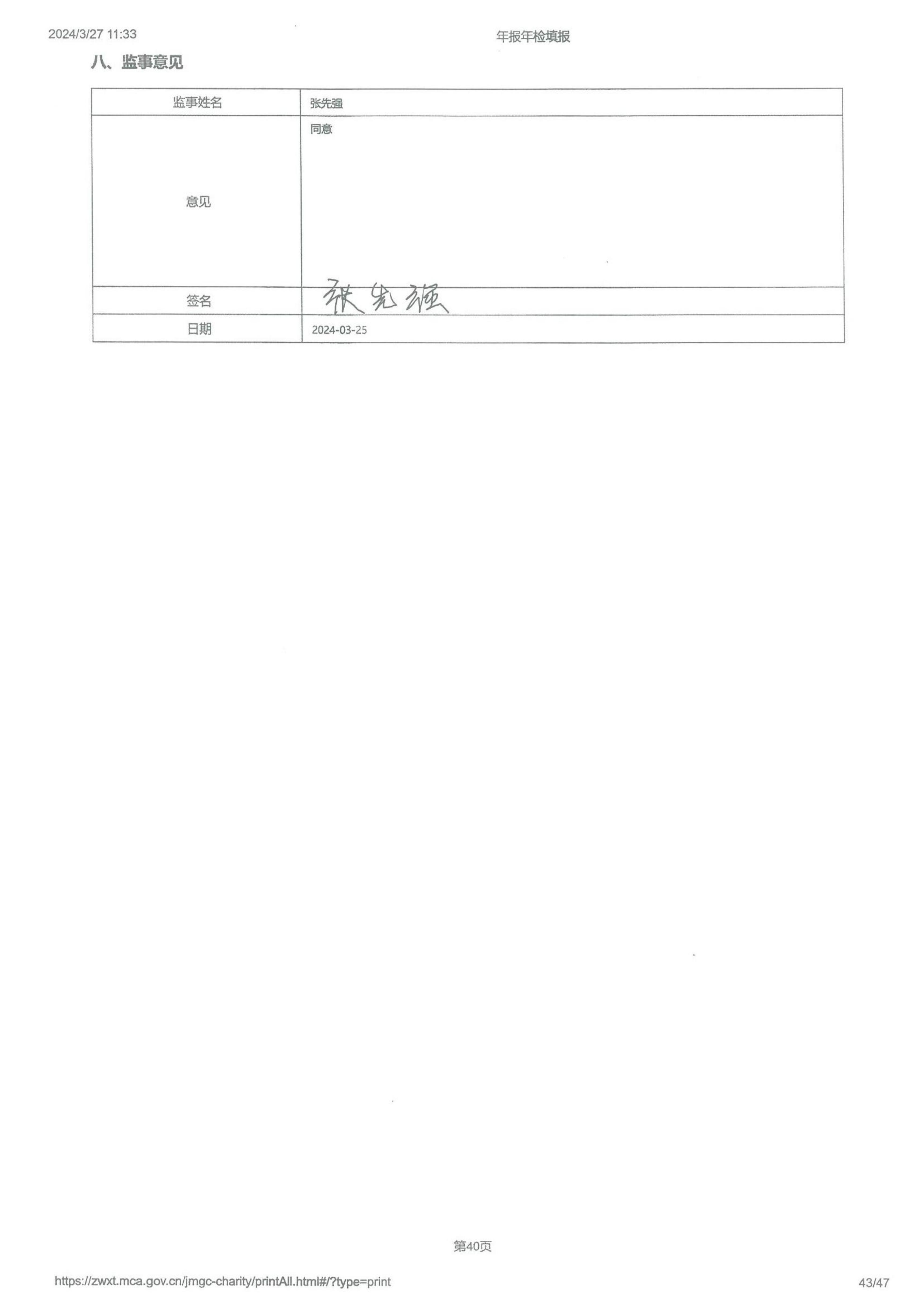 河南省福兴儿童公益基金会2023年度工作报告_42.jpg