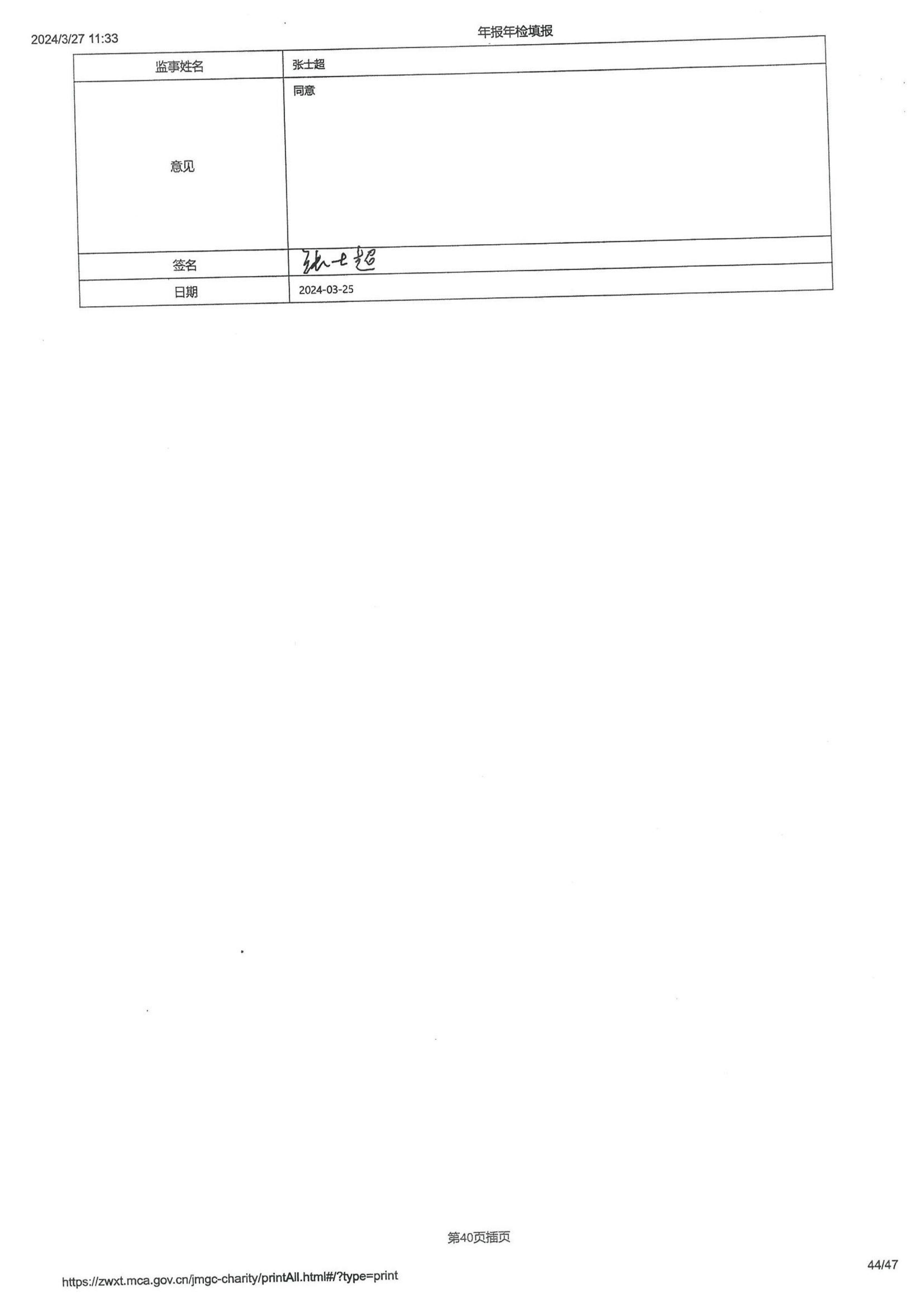 河南省福兴儿童公益基金会2023年度工作报告_43.jpg